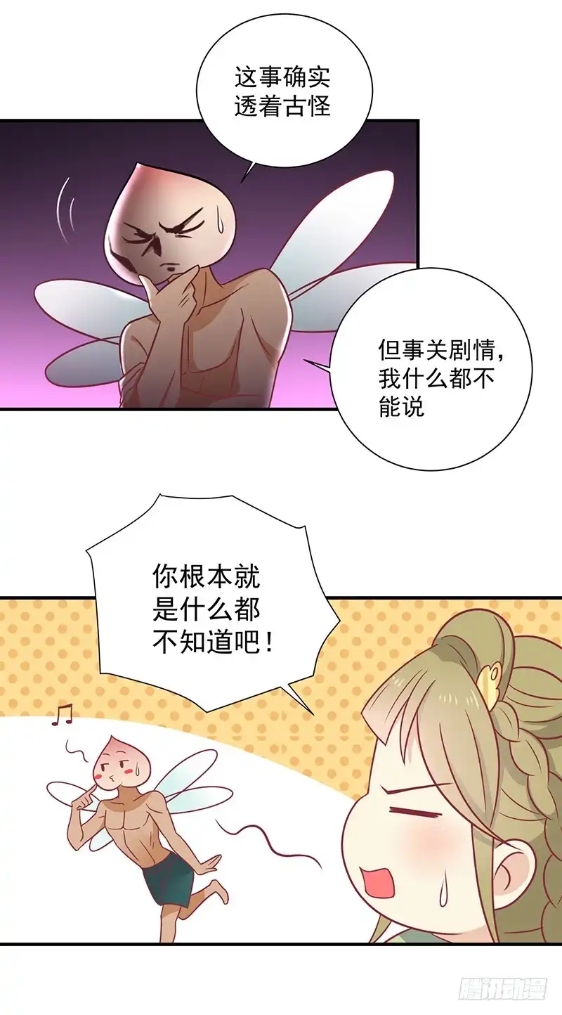《王爷，奴家减个肥》第32话 被人盯上 第19页