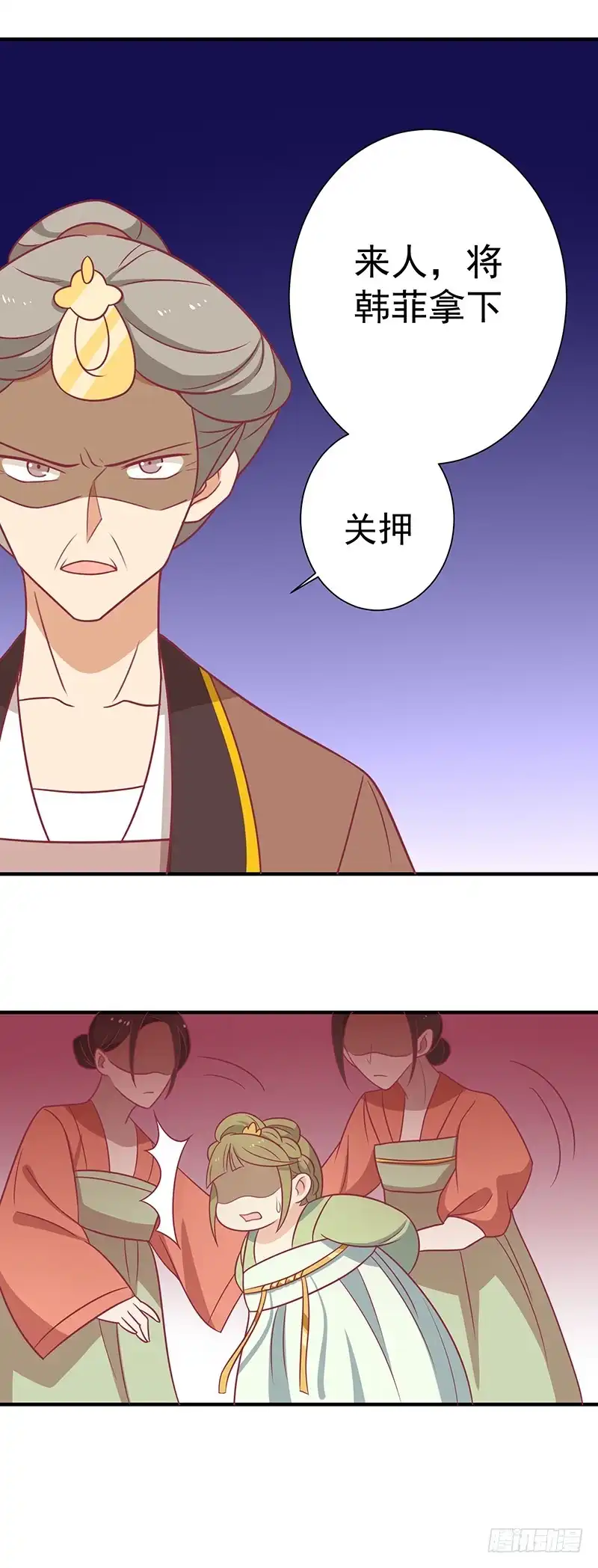 《王爷，奴家减个肥》第32话 被人盯上 第14页