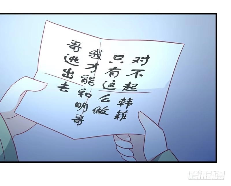 《王爷，奴家减个肥》第33话 不想陪你死 第3页