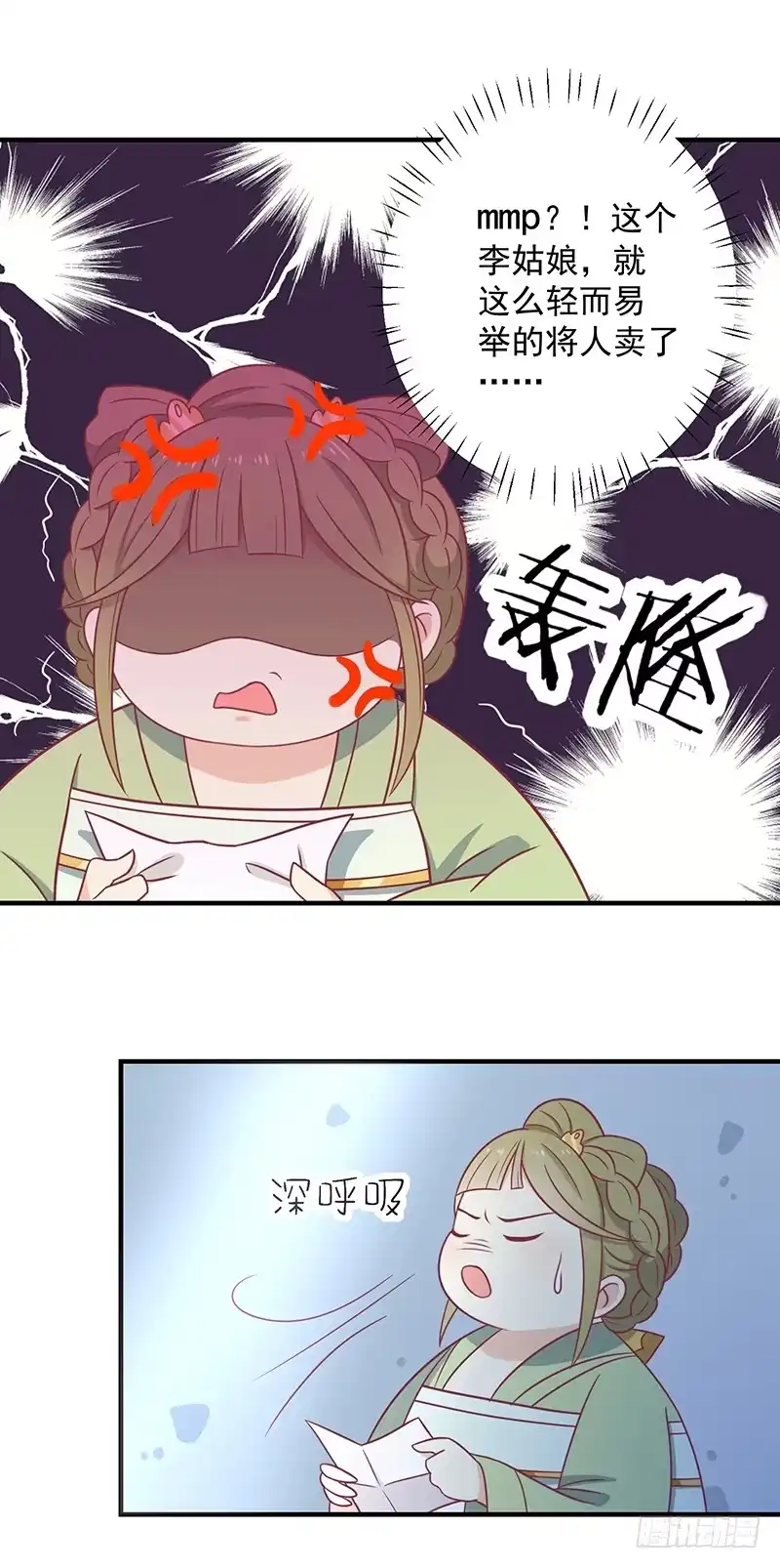 《王爷，奴家减个肥》第33话 不想陪你死 第4页