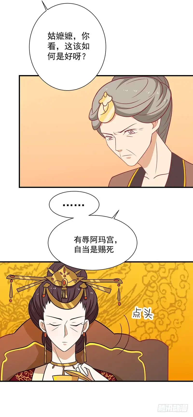 《王爷，奴家减个肥》第33话 不想陪你死 第27页