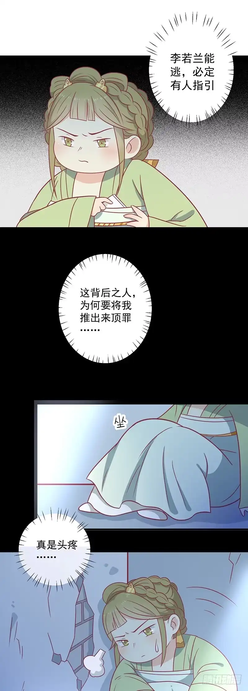 《王爷，奴家减个肥》第33话 不想陪你死 第5页