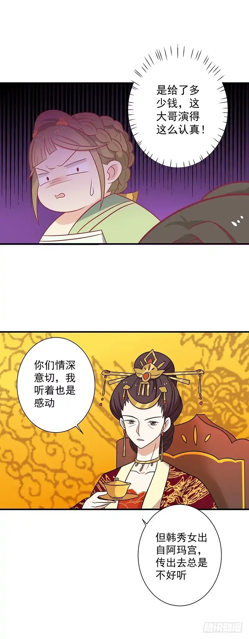 《王爷，奴家减个肥》第33话 不想陪你死 第26页