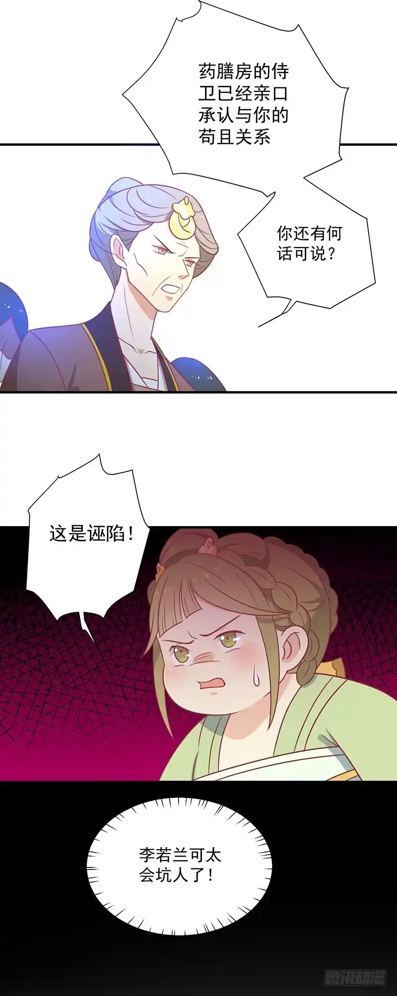 《王爷，奴家减个肥》第33话 不想陪你死 第12页