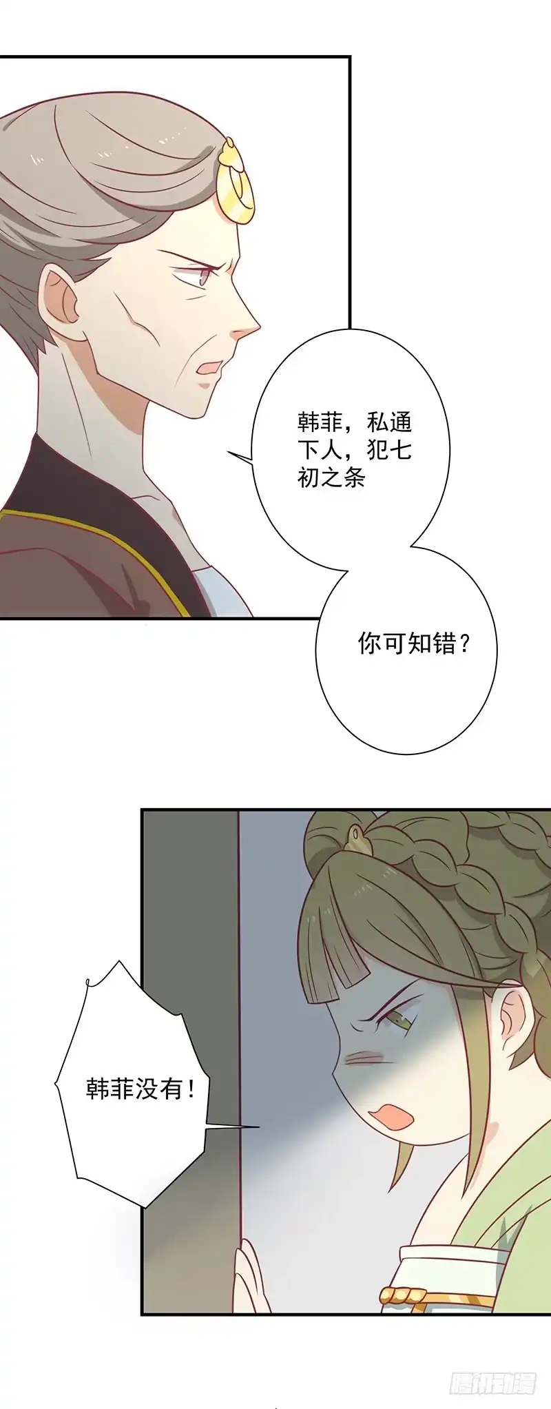 《王爷，奴家减个肥》第33话 不想陪你死 第11页