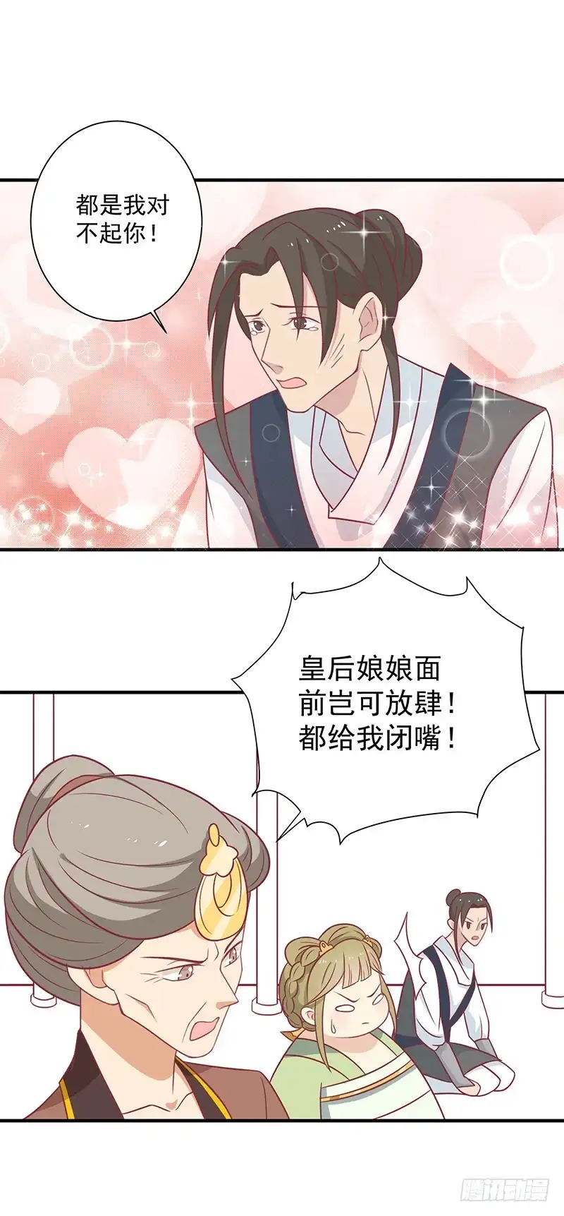 《王爷，奴家减个肥》第33话 不想陪你死 第23页