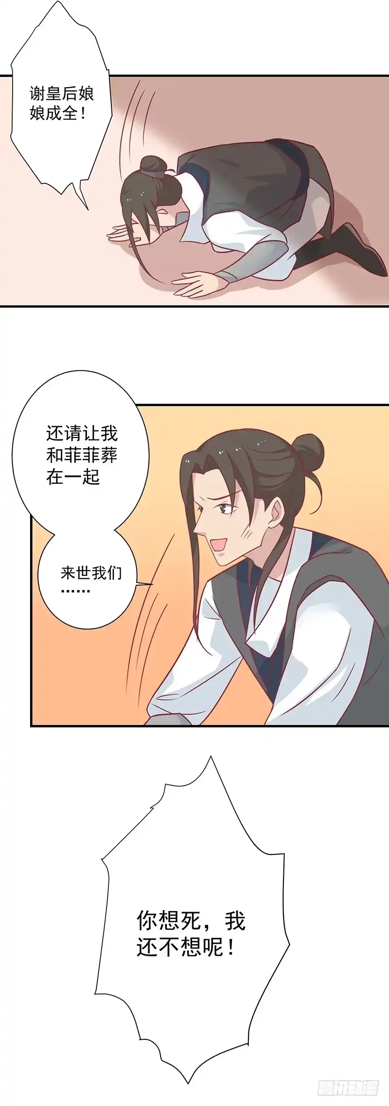 《王爷，奴家减个肥》第33话 不想陪你死 第28页