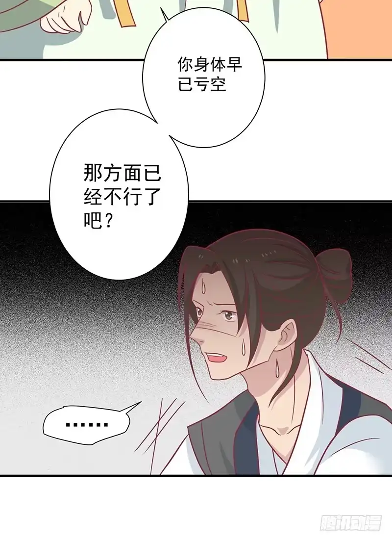 《王爷，奴家减个肥》第34话 嫁给他 第10页