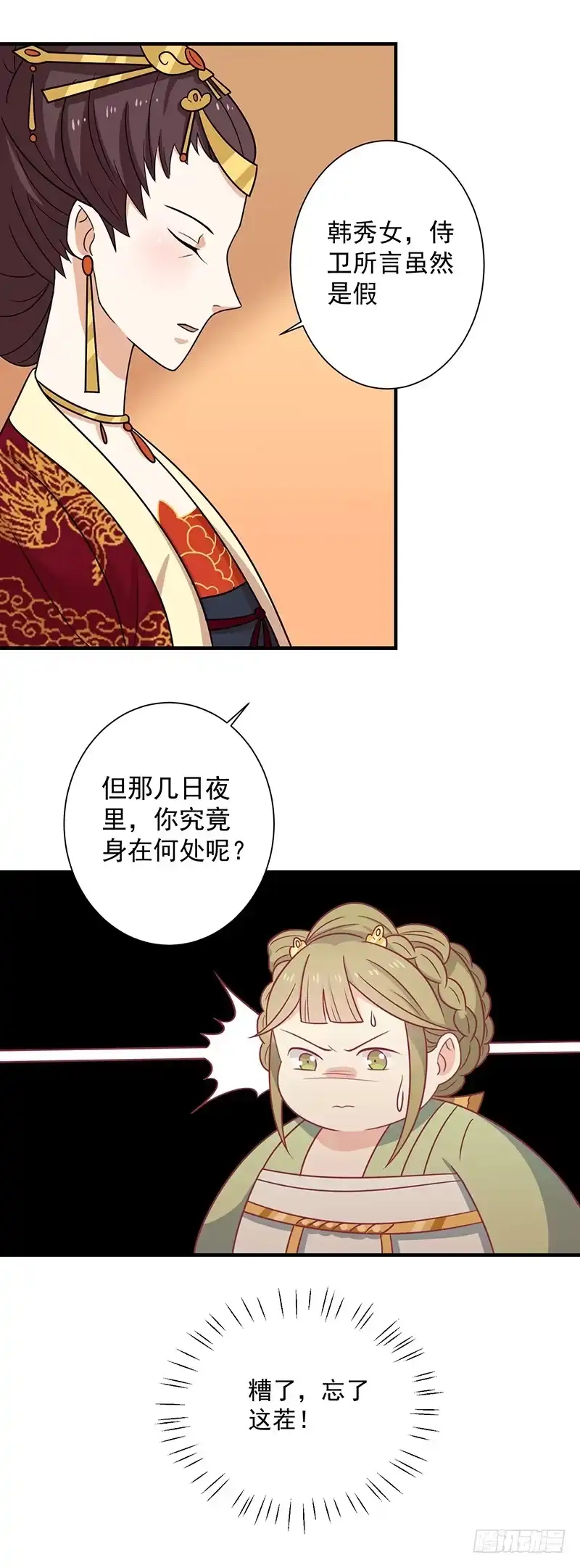 《王爷，奴家减个肥》第34话 嫁给他 第17页