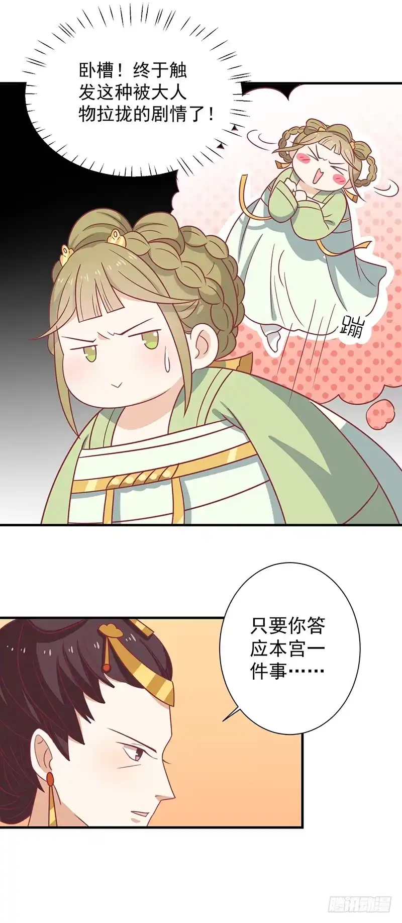 《王爷，奴家减个肥》第34话 嫁给他 第23页