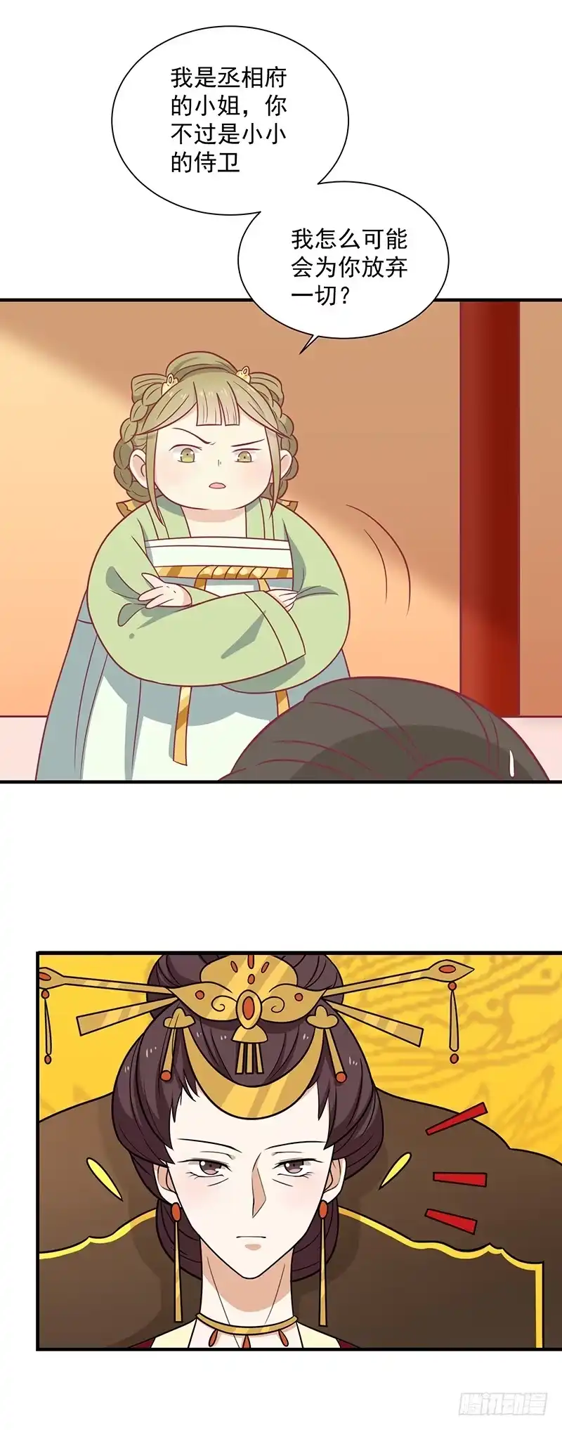 《王爷，奴家减个肥》第34话 嫁给他 第5页