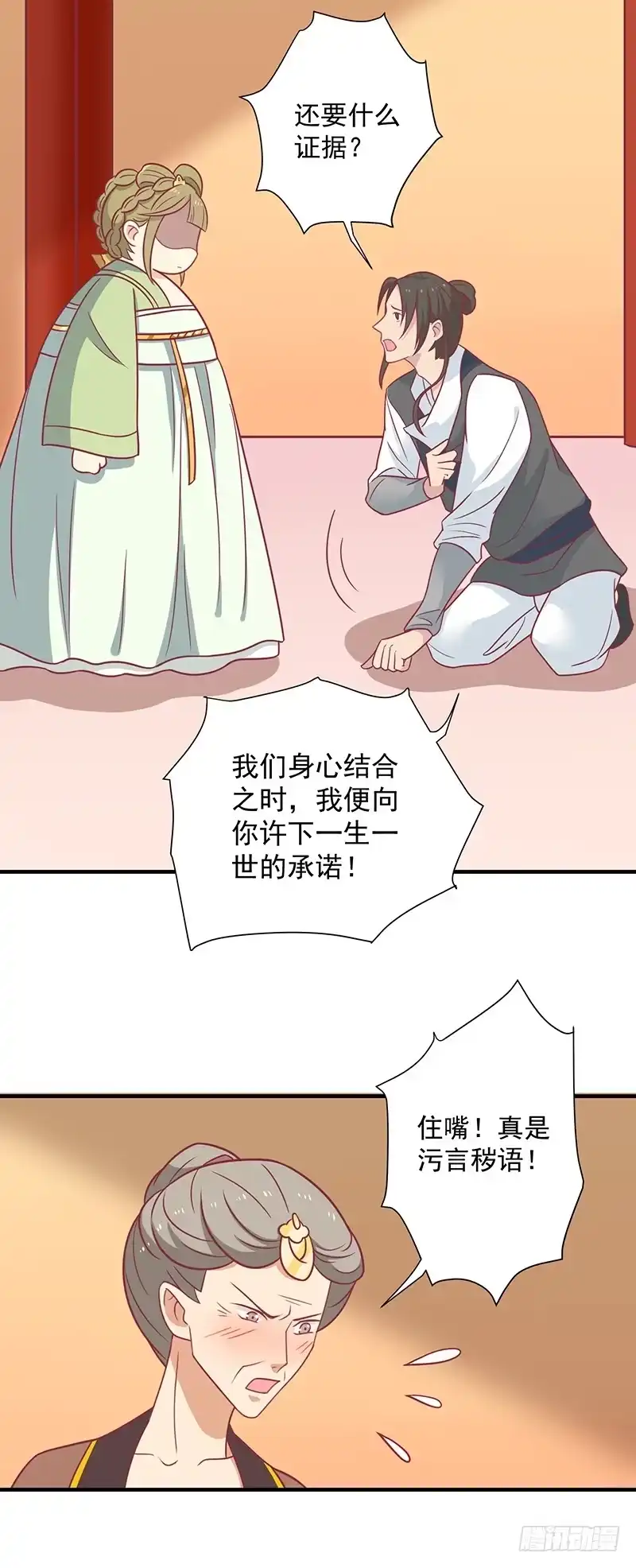 《王爷，奴家减个肥》第34话 嫁给他 第7页