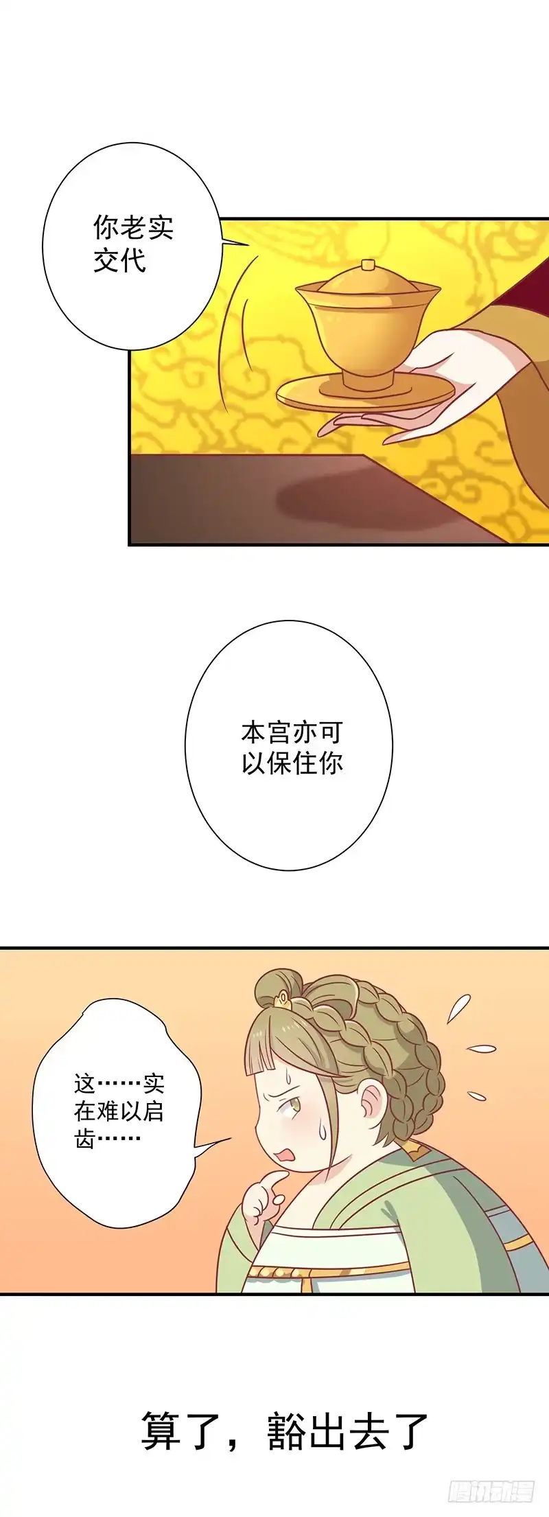《王爷，奴家减个肥》第34话 嫁给他 第18页