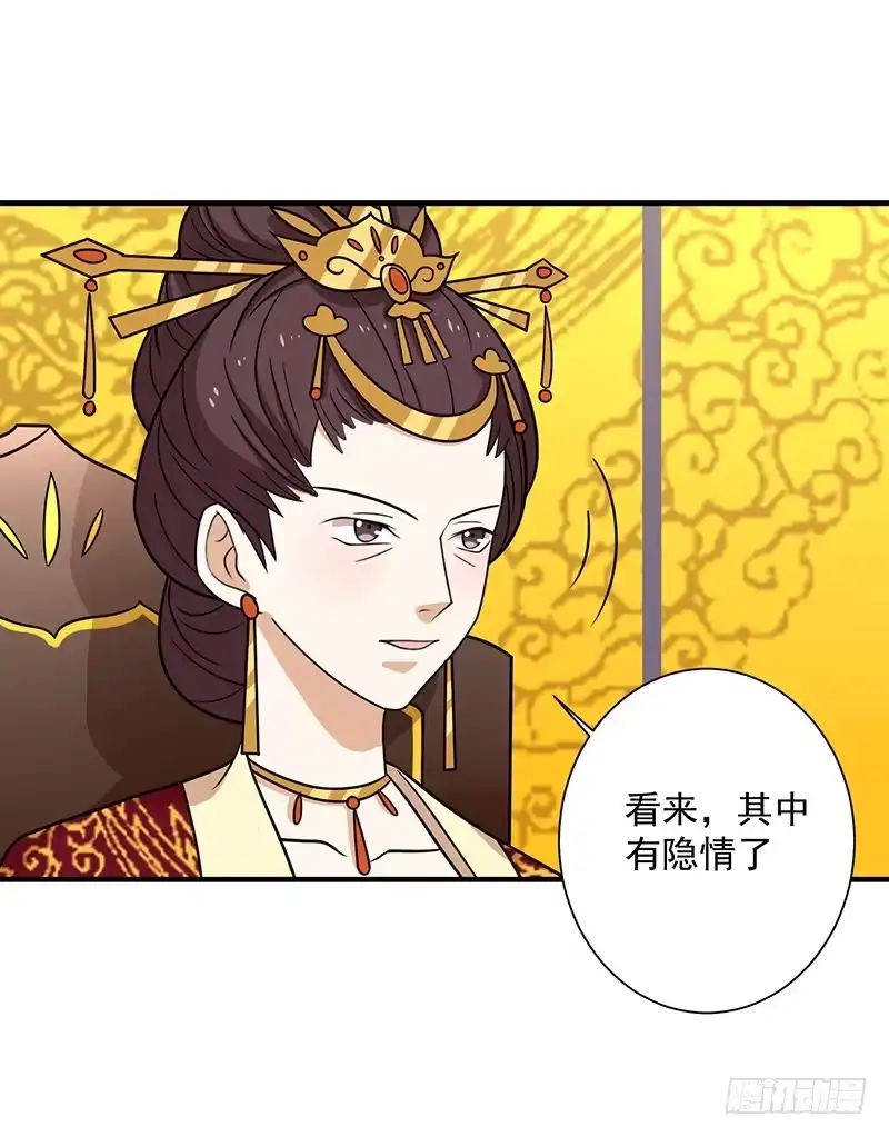 《王爷，奴家减个肥》第34话 嫁给他 第14页