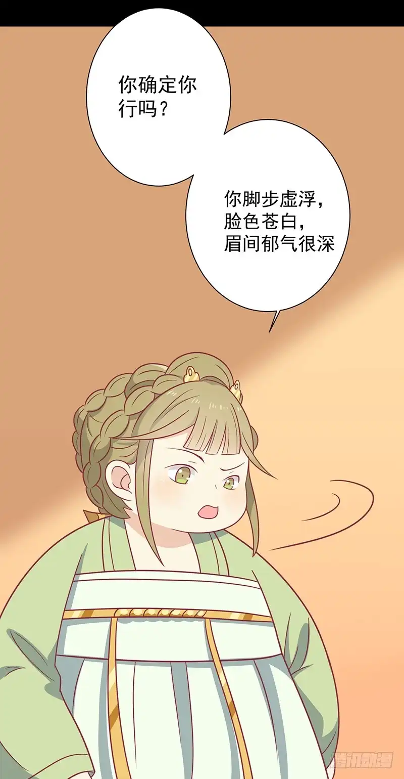 《王爷，奴家减个肥》第34话 嫁给他 第9页