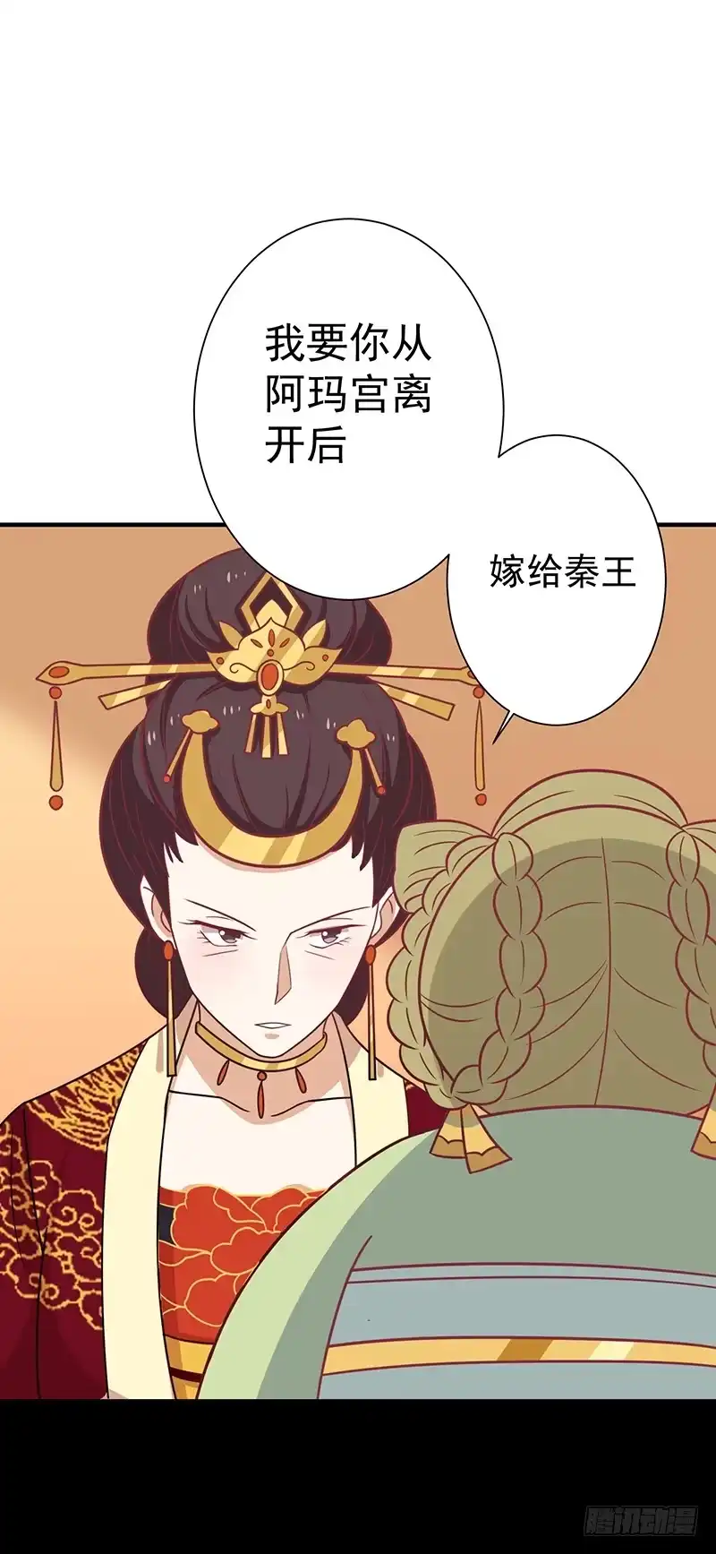《王爷，奴家减个肥》第34话 嫁给他 第24页