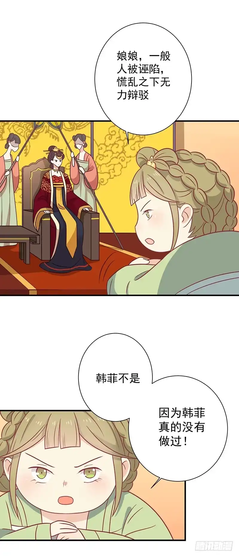 《王爷，奴家减个肥》第34话 嫁给他 第11页