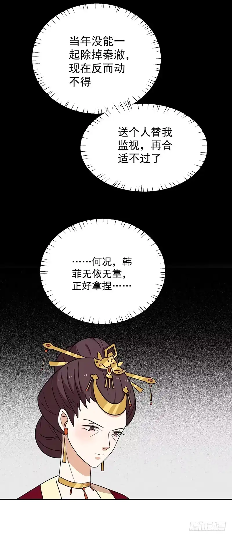 《王爷，奴家减个肥》第34话 嫁给他 第25页
