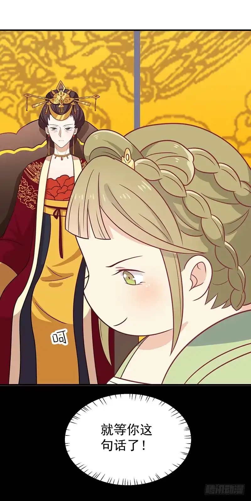 《王爷，奴家减个肥》第34话 嫁给他 第8页