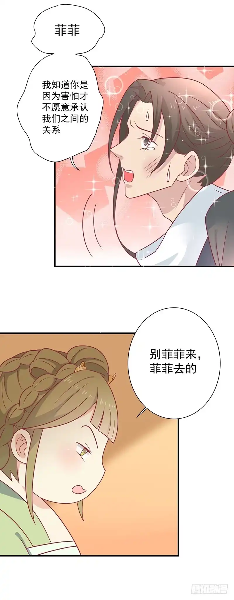 《王爷，奴家减个肥》第34话 嫁给他 第4页