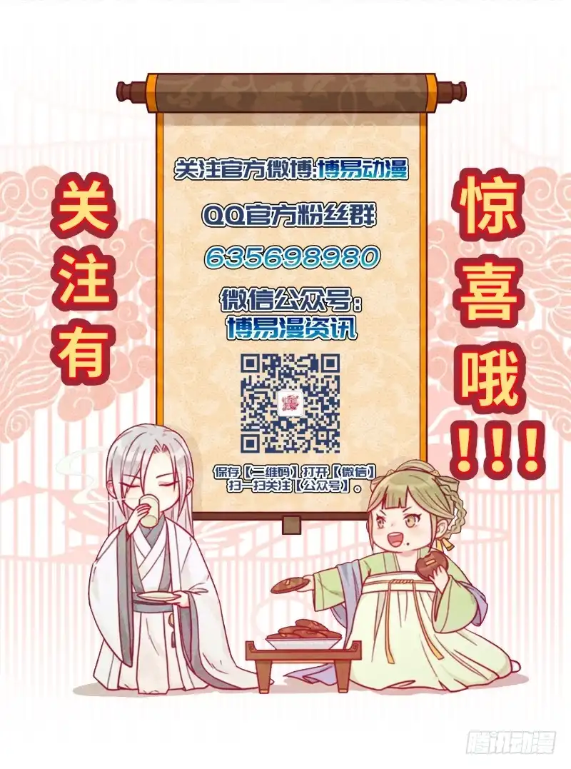 《王爷，奴家减个肥》第34话 嫁给他 第27页