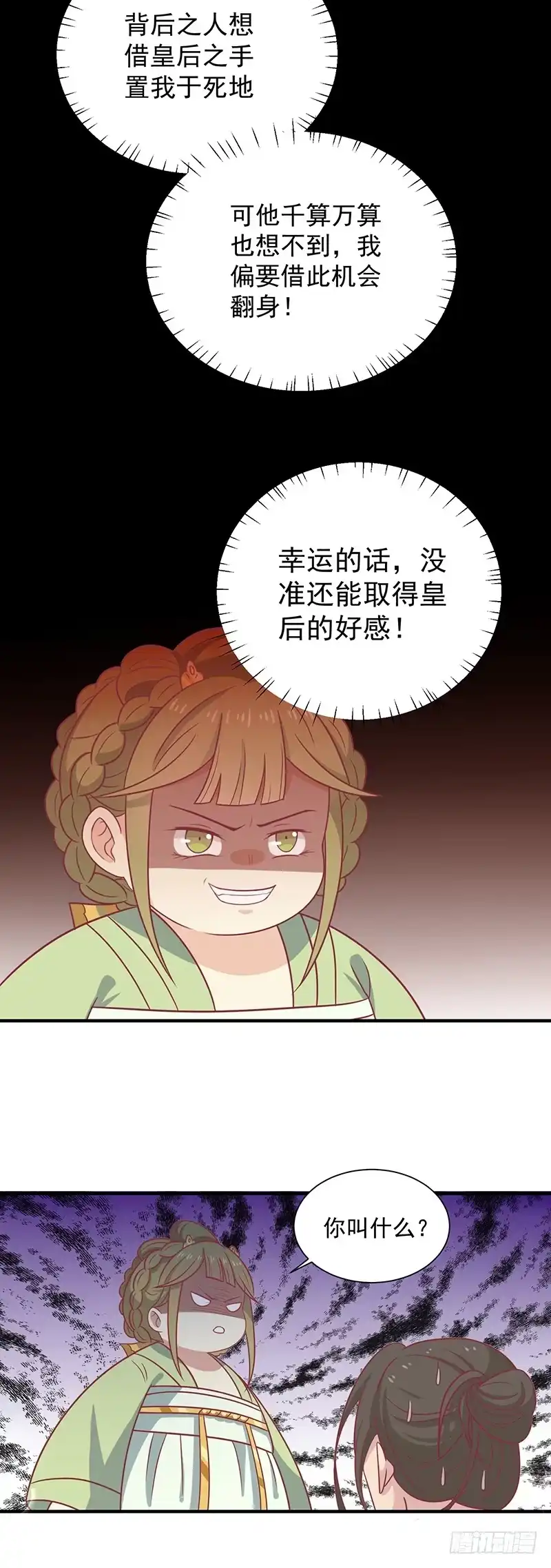 《王爷，奴家减个肥》第34话 嫁给他 第3页
