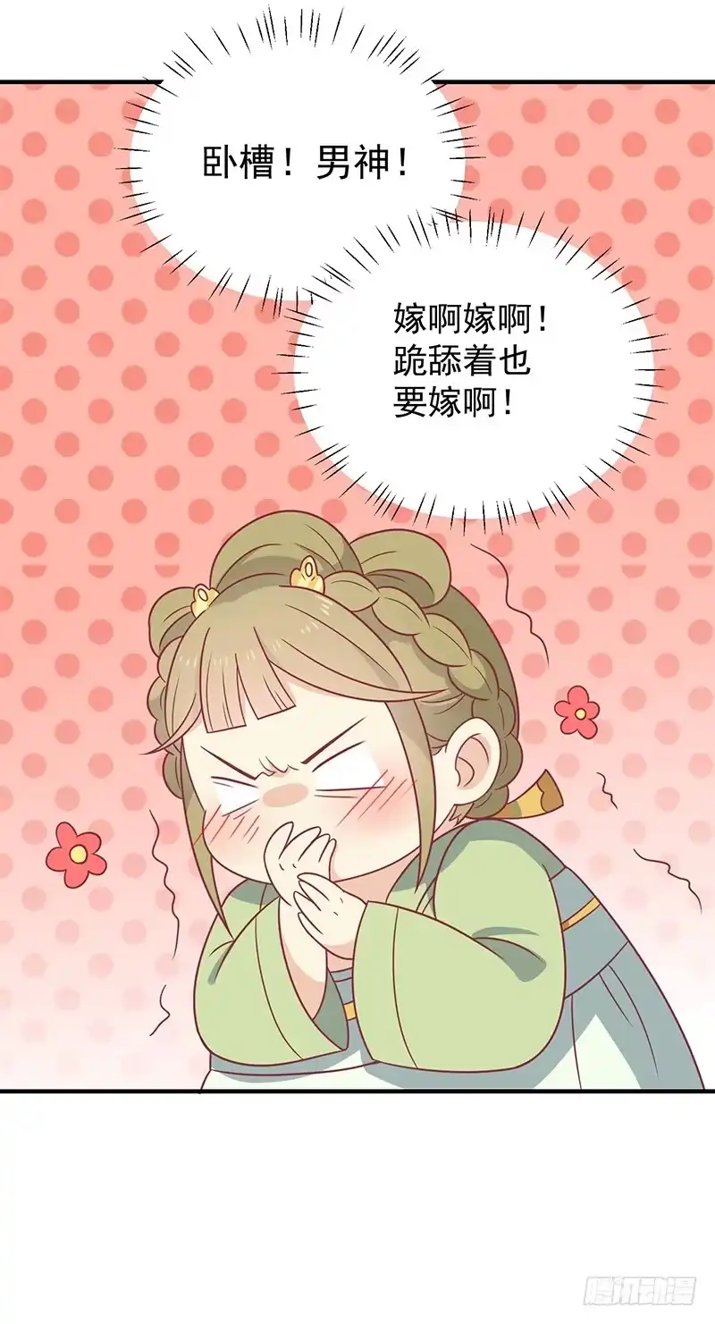《王爷，奴家减个肥》第34话 嫁给他 第26页