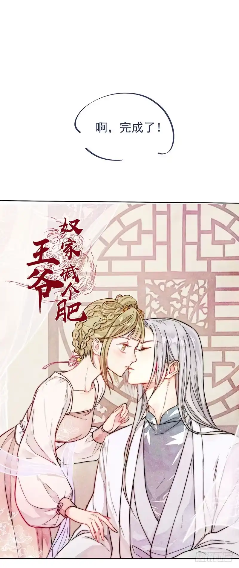 《王爷，奴家减个肥》番外 第7页