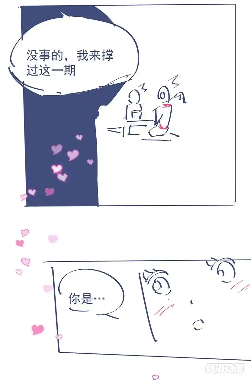 《王爷，奴家减个肥》番外 第2页