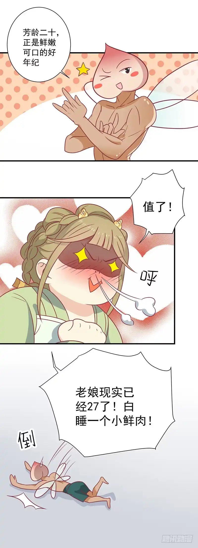 《王爷，奴家减个肥》第35话 扑通扑通 第15页
