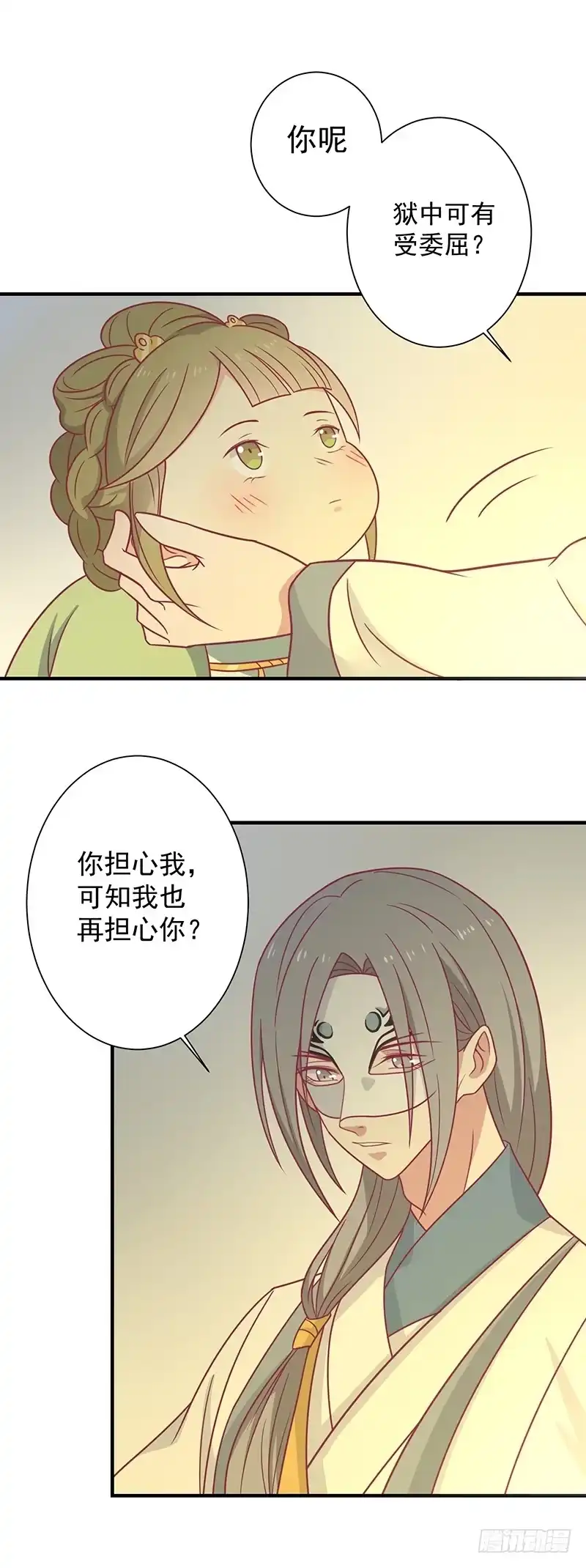 《王爷，奴家减个肥》第35话 扑通扑通 第31页
