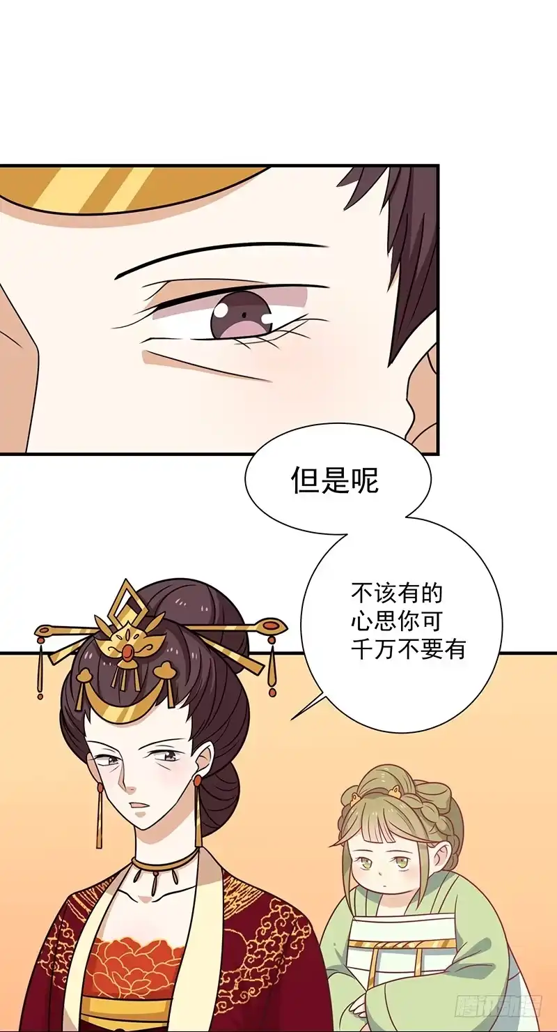 《王爷，奴家减个肥》第35话 扑通扑通 第6页
