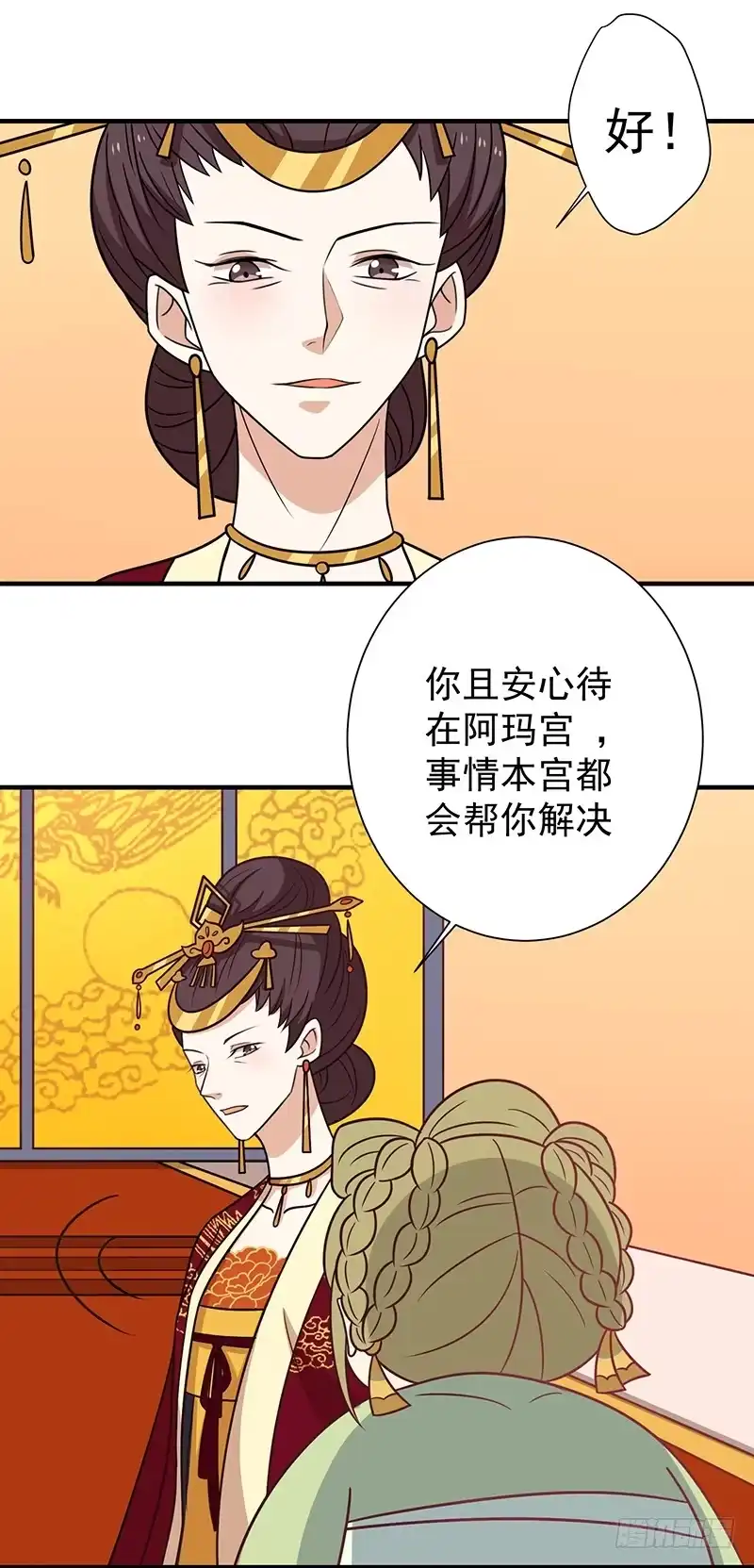《王爷，奴家减个肥》第35话 扑通扑通 第4页