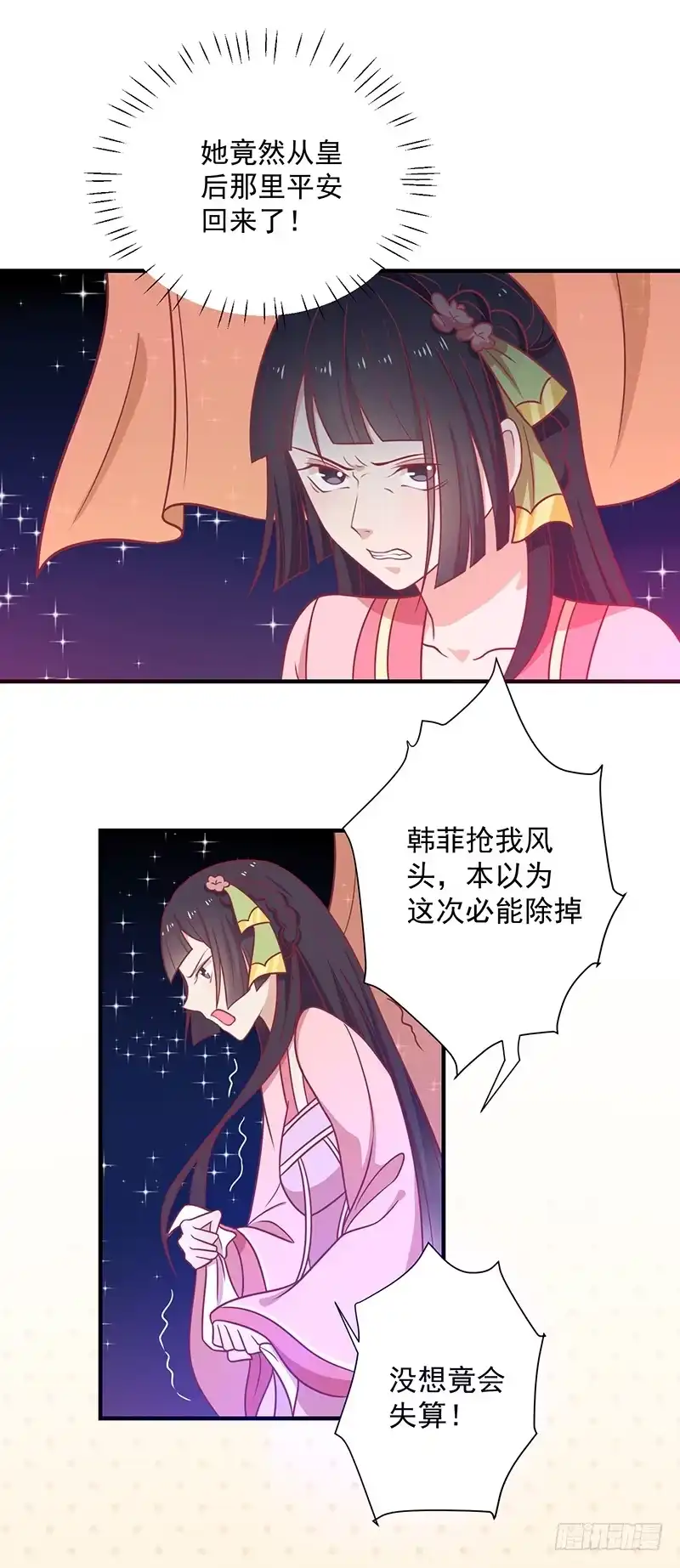 《王爷，奴家减个肥》第35话 扑通扑通 第23页