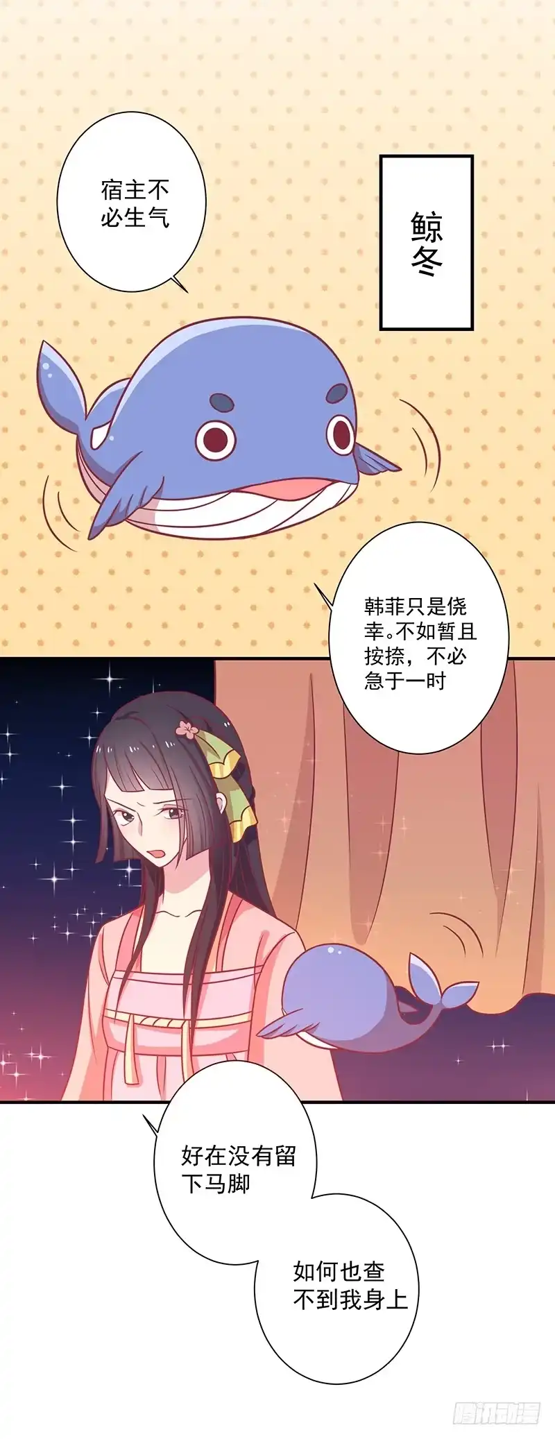 《王爷，奴家减个肥》第35话 扑通扑通 第24页