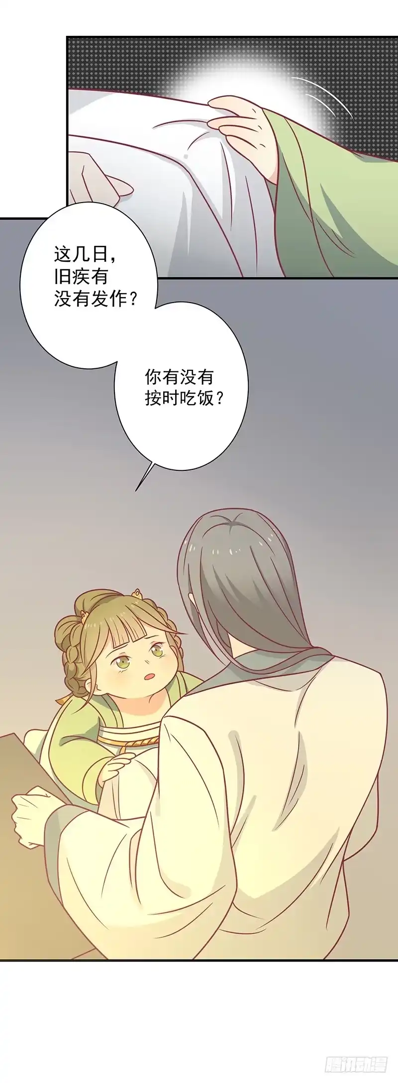 《王爷，奴家减个肥》第35话 扑通扑通 第30页