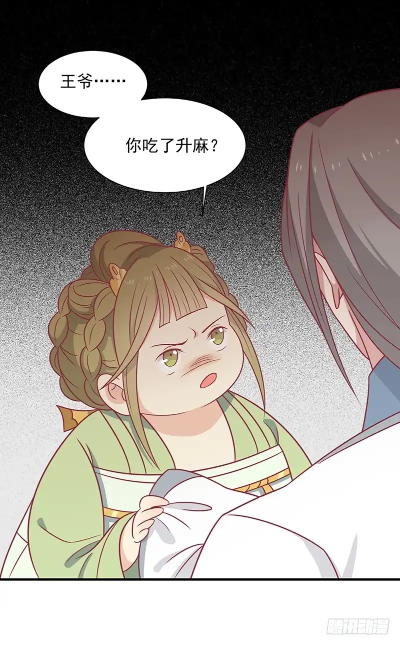 《王爷，奴家减个肥》第35话 扑通扑通 第34页