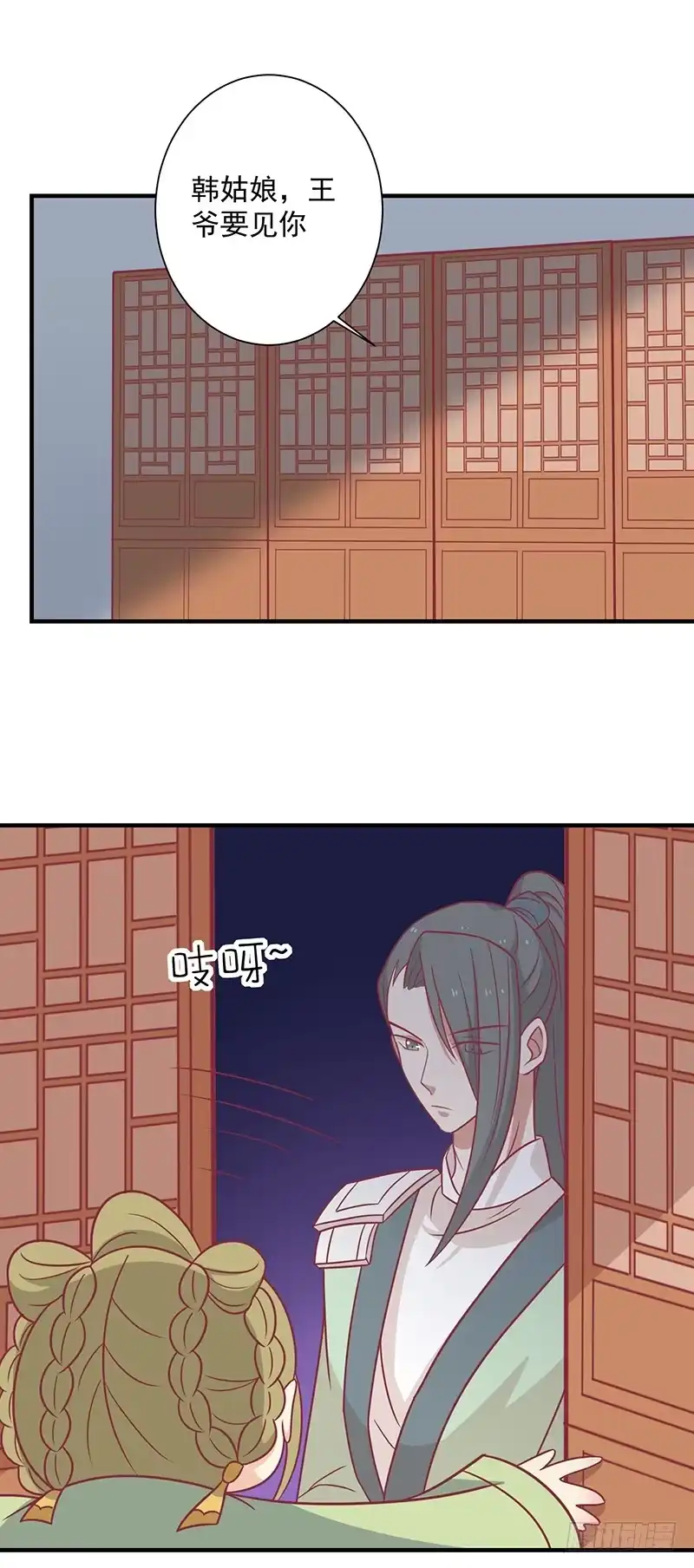 《王爷，奴家减个肥》第35话 扑通扑通 第18页