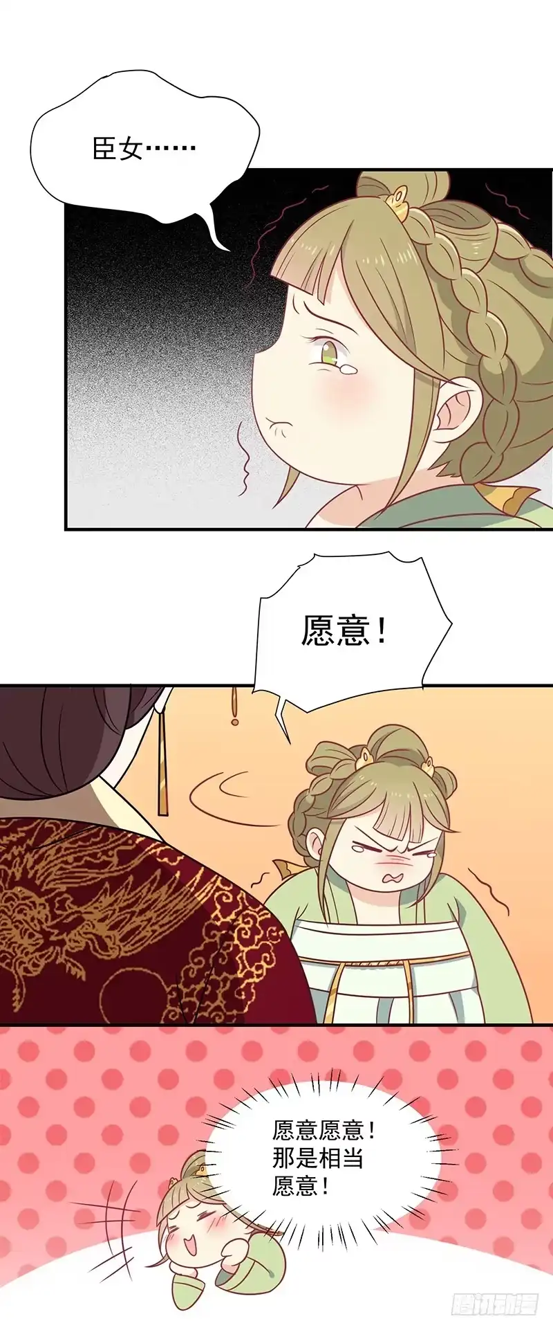 《王爷，奴家减个肥》第35话 扑通扑通 第3页