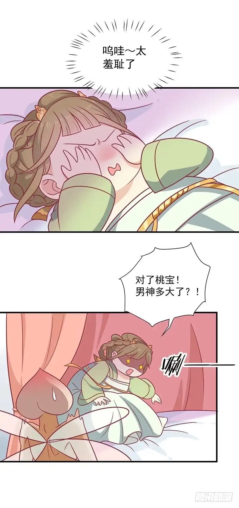 《王爷，奴家减个肥》第35话 扑通扑通 第14页