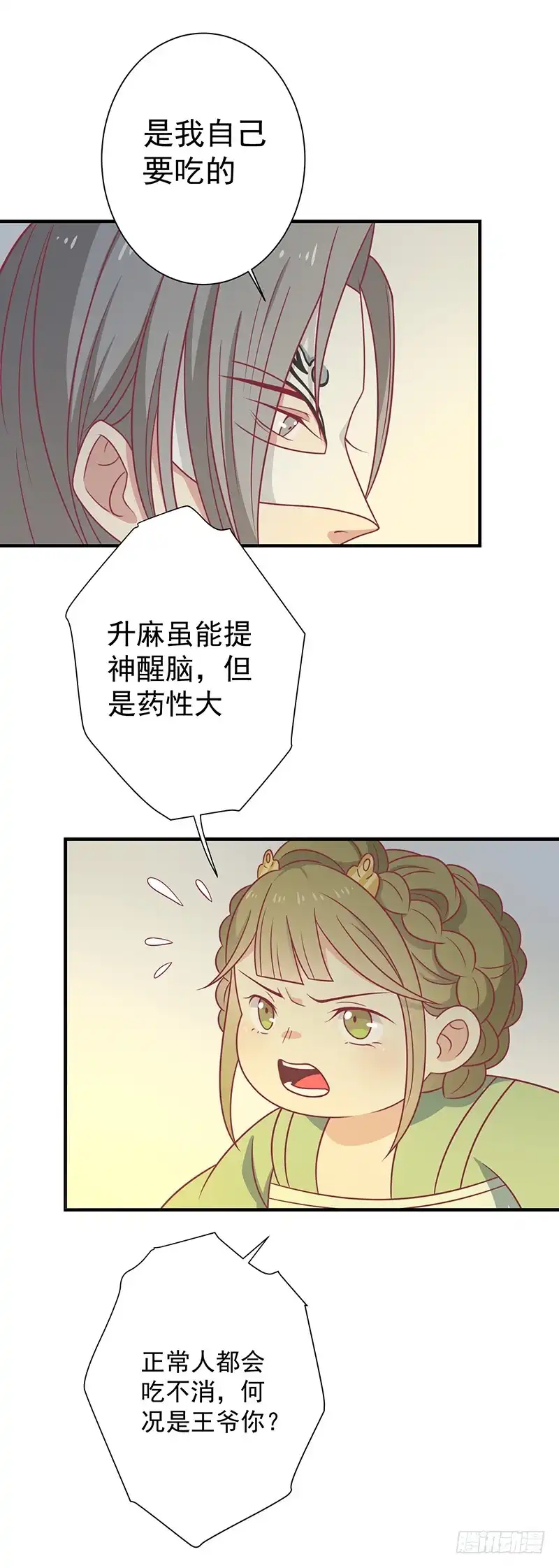《王爷，奴家减个肥》第35话 扑通扑通 第37页