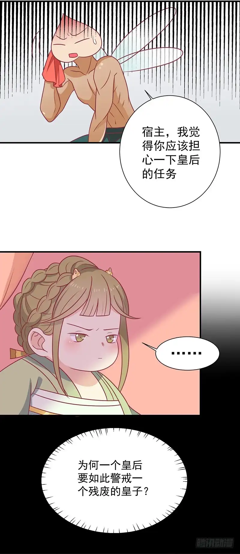 《王爷，奴家减个肥》第35话 扑通扑通 第16页
