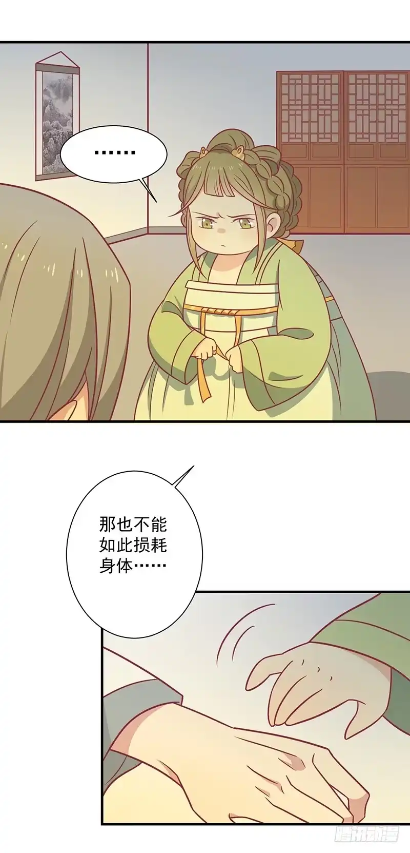 《王爷，奴家减个肥》第36话 另一个系统 第4页
