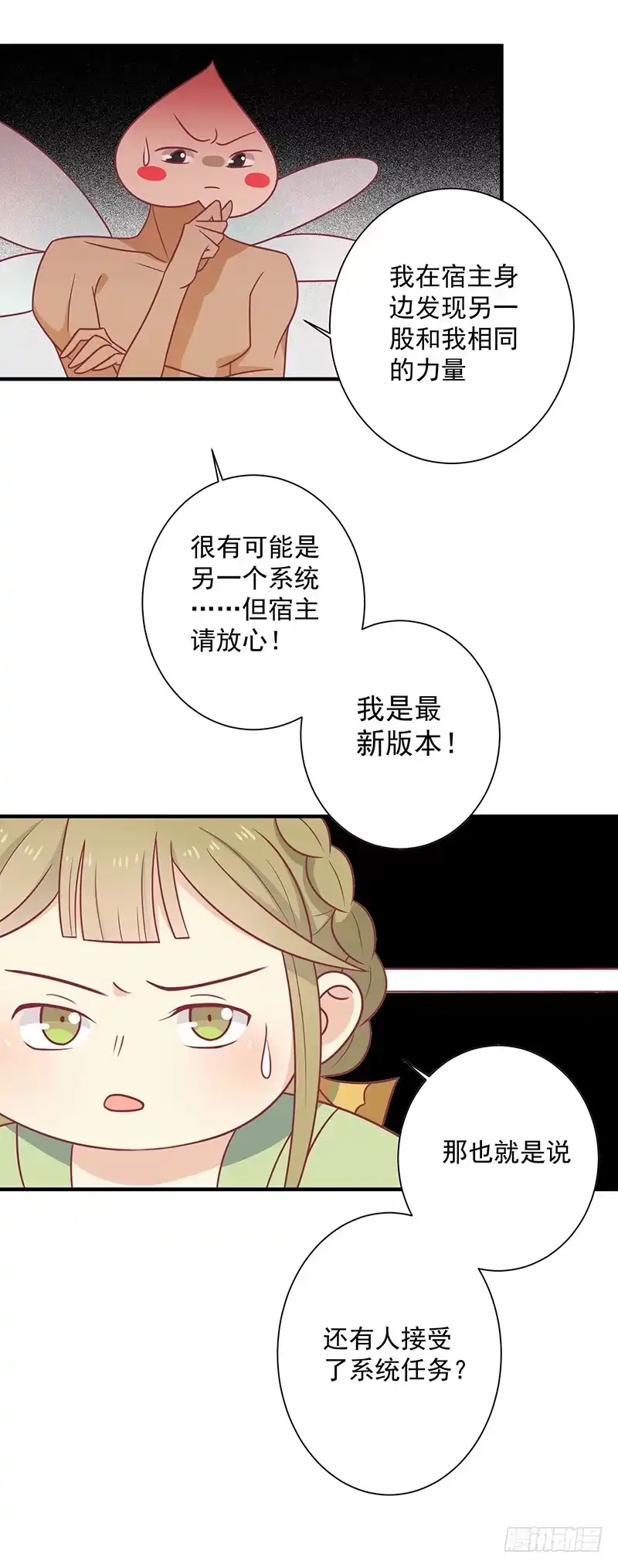 《王爷，奴家减个肥》第36话 另一个系统 第37页