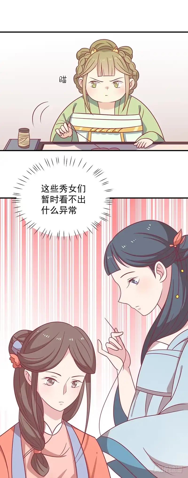 《王爷，奴家减个肥》第36话 另一个系统 第30页
