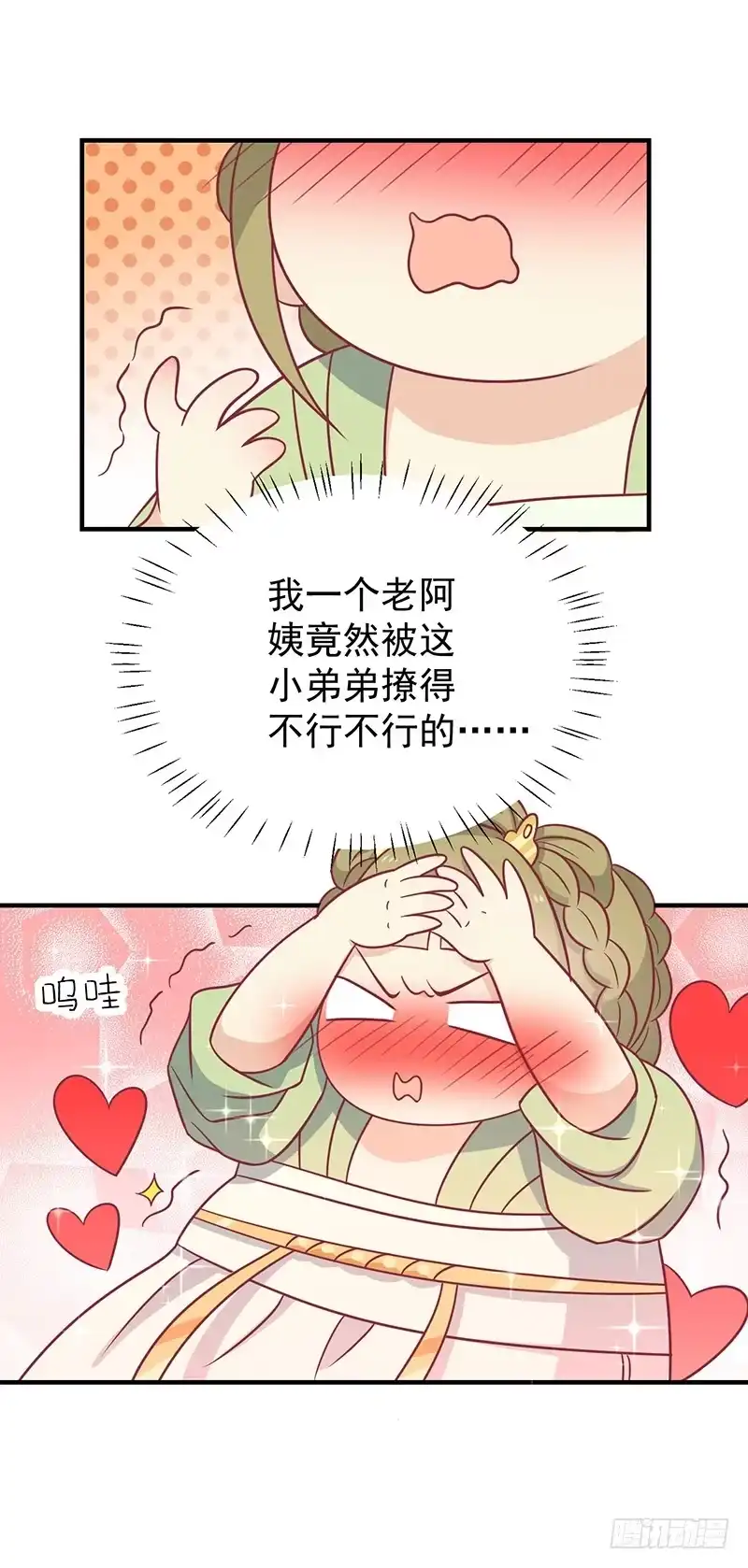 《王爷，奴家减个肥》第36话 另一个系统 第21页