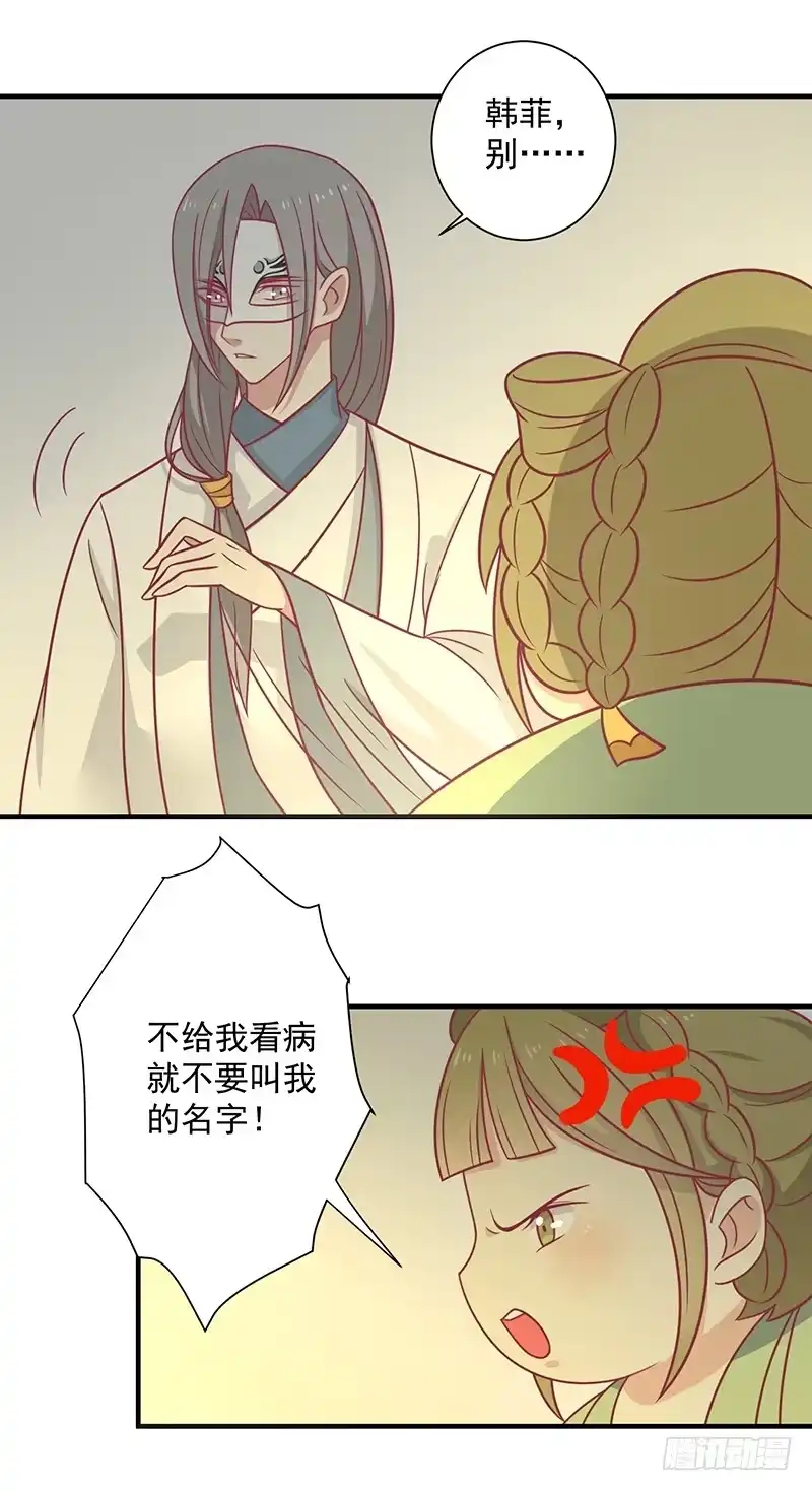《王爷，奴家减个肥》第36话 另一个系统 第5页