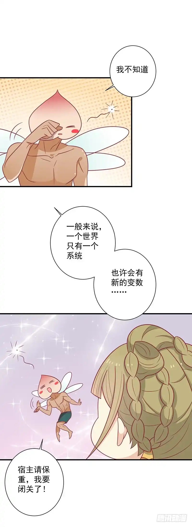 《王爷，奴家减个肥》第36话 另一个系统 第38页