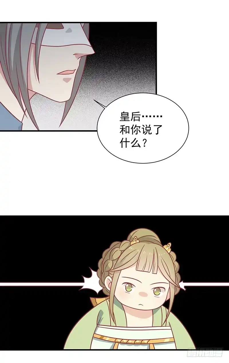 《王爷，奴家减个肥》第36话 另一个系统 第7页