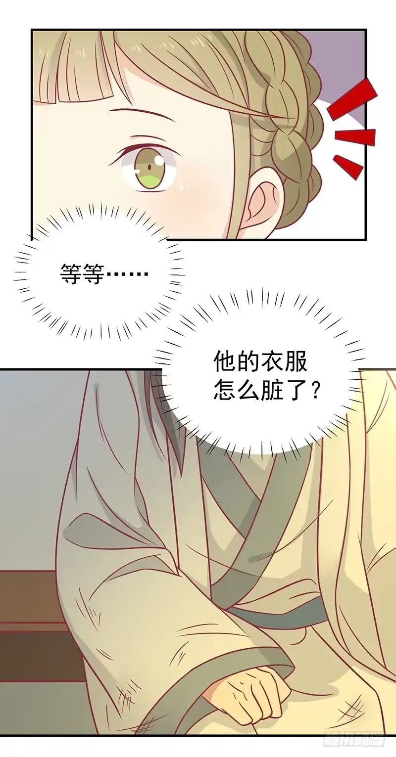 《王爷，奴家减个肥》第36话 另一个系统 第14页